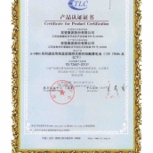 6-FMXH系列认证证书