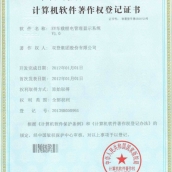 计算机软件著作权登记证书